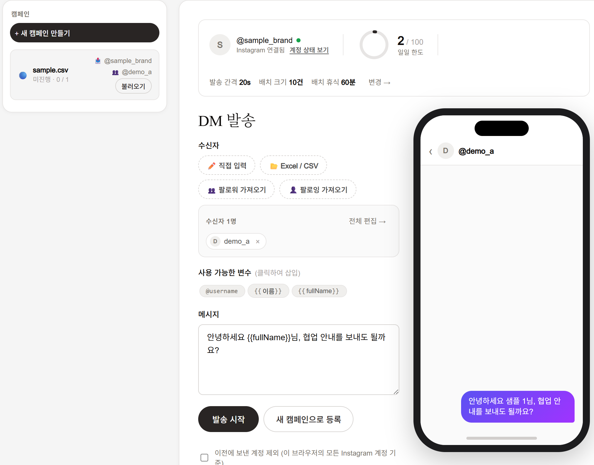 DM Studio의 저장 캠페인과 불러오기, 발송 시작, 저장 버튼