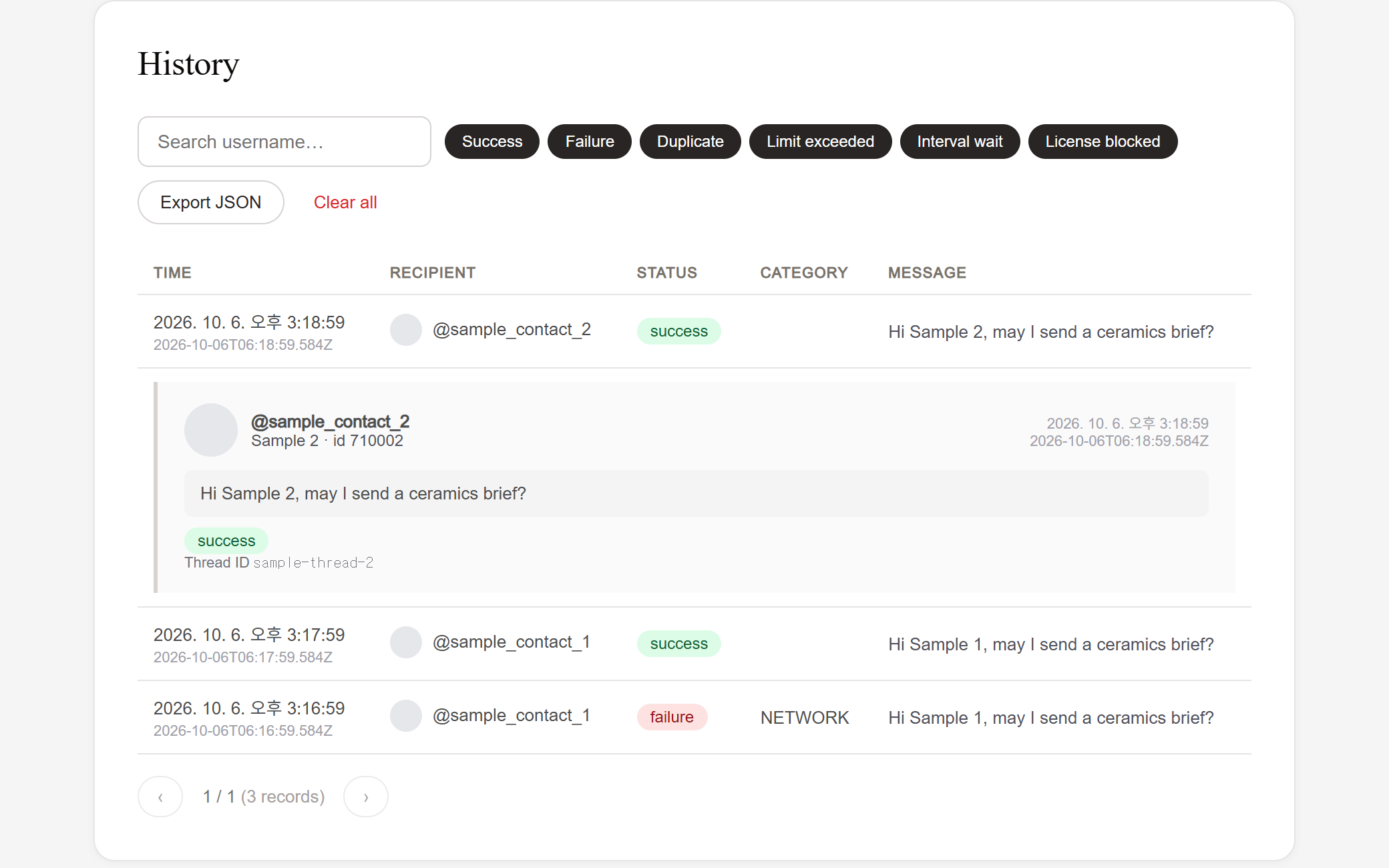 Expanded sample history record showing the recipient, full message, and success status