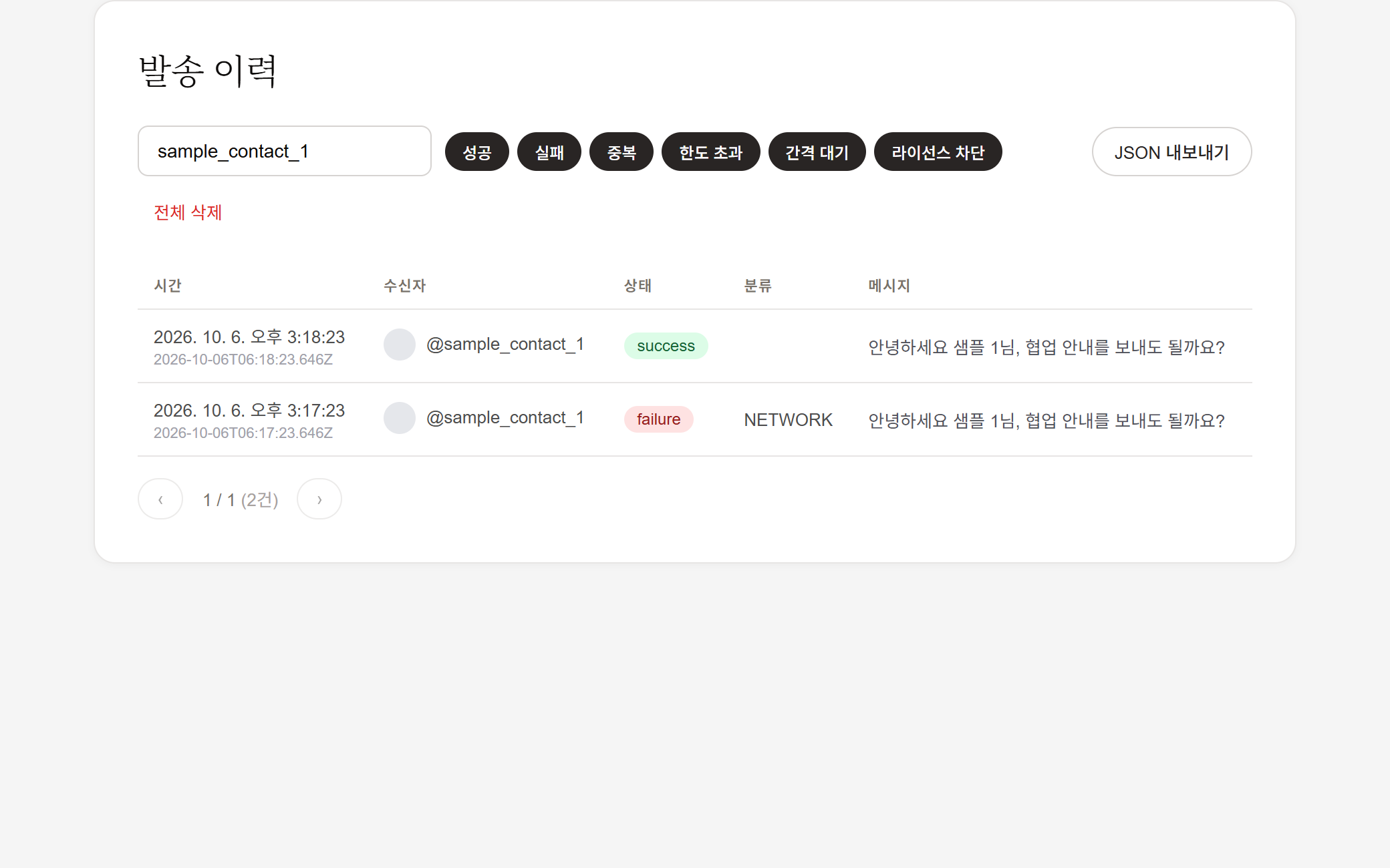 가상 기록에서 아이디로 찾는 DM Studio 발송 이력 검색