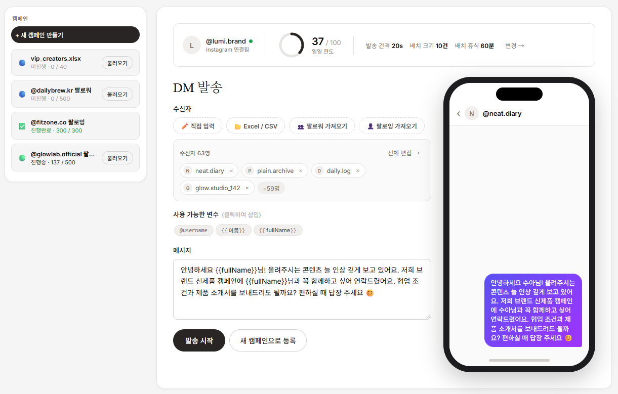 DM Studio 발송 화면 — 캠페인 목록, 수신자, 개인화 메시지 프리뷰
