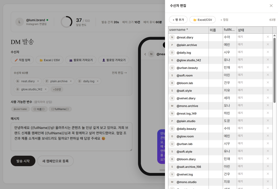 DM Studio 오디언스 소싱 — 수집된 팔로워가 수신자 그리드에 채워진 화면